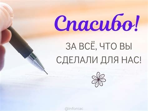 Искренние слова благодарности в адрес нашего руководителя