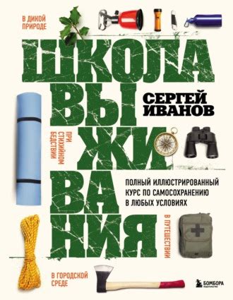 Искусство выживания в крайне неблагоприятных условиях