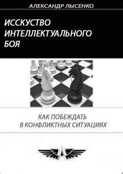 Искусство интеллектуального преодоления загадок 4-символьного термина: стратегии и подходы