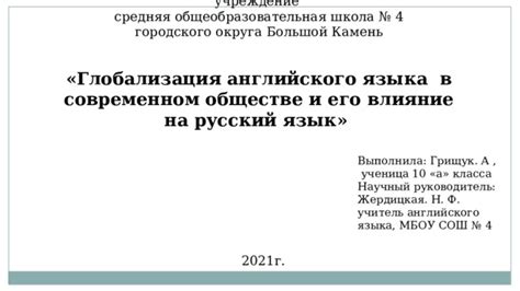 Искусство молодости и влияние английского языка в современном обществе: пригоршня плюсов и минусов