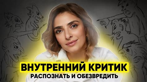 Искусство самокритики и нещадного самопоощрения