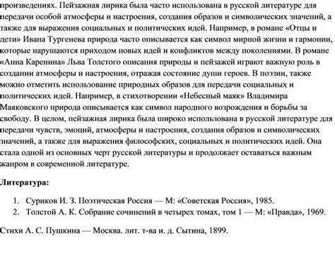 Искусство создания атмосферы в литературе 7 класс: знакомство с столовой стилизацией