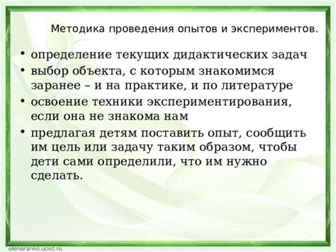 Искусство экспериментирования: выбор подхода