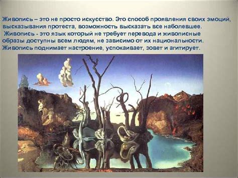 Искусство - это способ проявления индивидуальности
