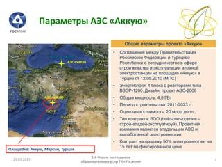 Исполнители проекта строительства атомной энергетической установки в Турции