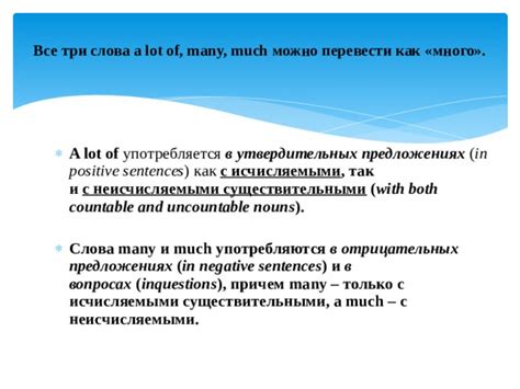 Использование "many" в утвердительных предложениях с подсчетными существительными