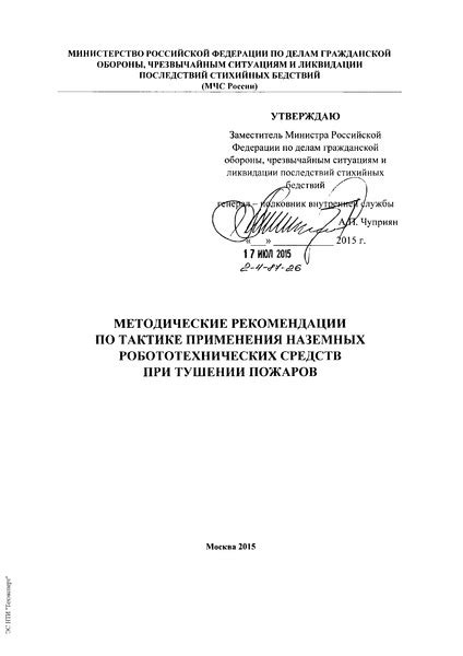 Использование авиационных средств при тушении пожаров