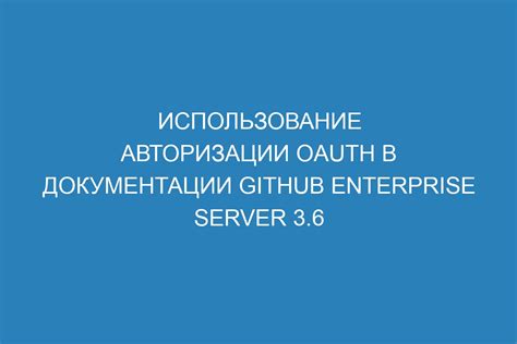 Использование авторизации OAuth 2.0 для получения учетных данных для доступа к платформе Твич