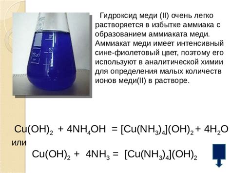 Использование аммиака для определения щелочной природы меди