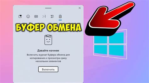 Использование буфера обмена в мессенджере: как это сделать и где найти