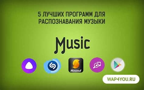 Использование внешних приложений для определения музыки