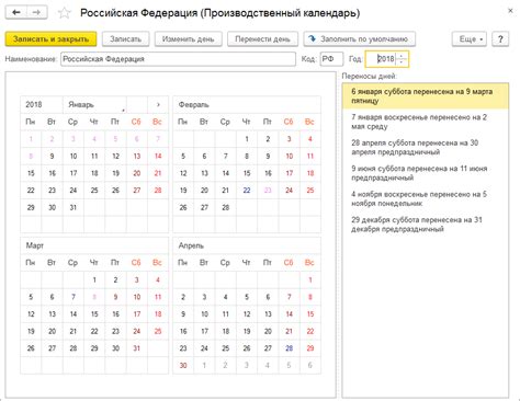 Использование годового календаря 1С