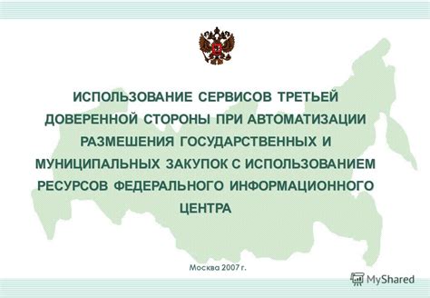 Использование государственных сервисов при регистрации автомобиля