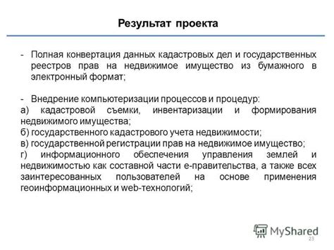 Использование данных из государственных реестров