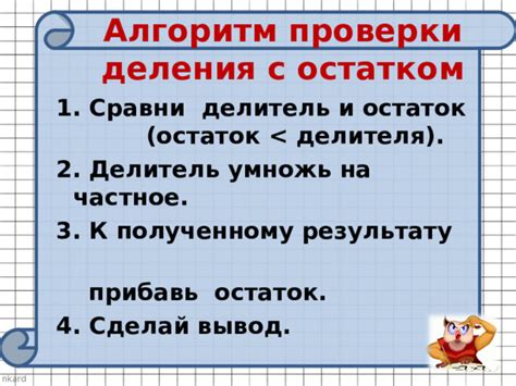 Использование деления с остатком