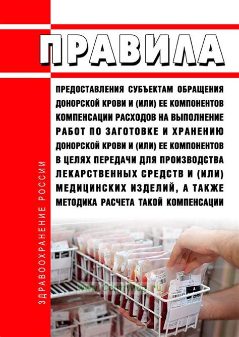 Использование донорской крови в медицинских учреждениях: ключевые аспекты