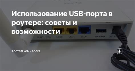 Использование другого USB порта