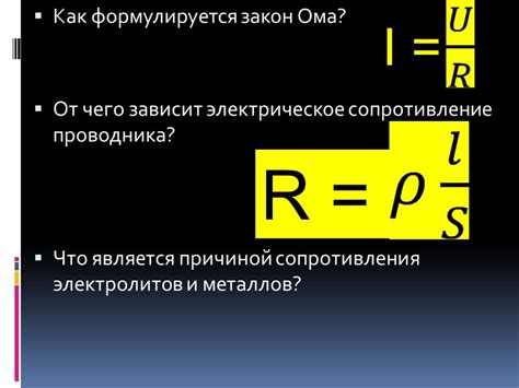 Использование закона Ома в электронике: сущность и примеры