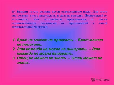 Использование запятых для отделения предложений с отрицательной частицей