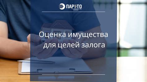 Использование имущества в качестве залога для получения необходимого финансирования