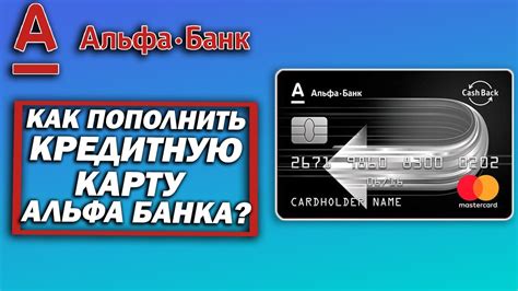 Использование интернет-банкинга для добавления средств на вашу карту Альфа