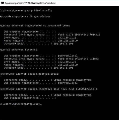 Использование командной строки и утилиты "ipconfig"