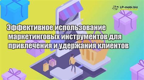 Использование маркетинговых инструментов и проведение акций