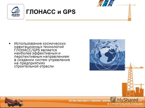 Использование навигационных приборов и GPS-технологий