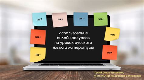 Использование онлайн-ресурсов и поисковых систем