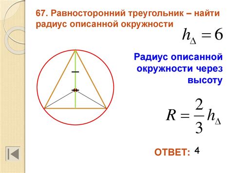 Использование описанной окружности для нахождения углов равнобедренного треугольника