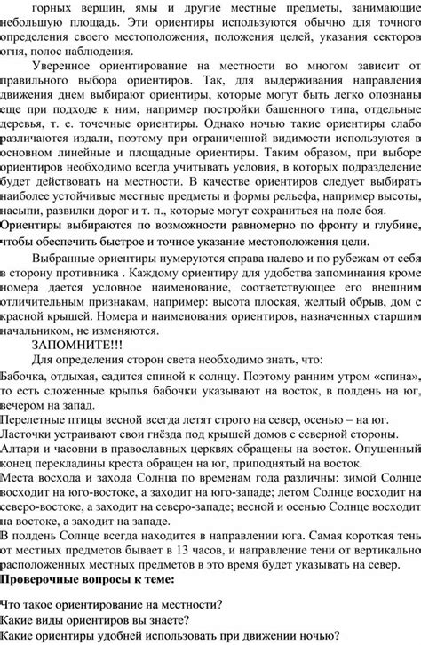 Использование ориентиров для точного указания местоположения
