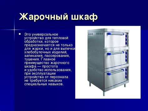Использование пароконвектоматов на производстве пищевых товаров