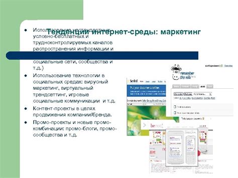 Использование подходящих каналов распространения информации