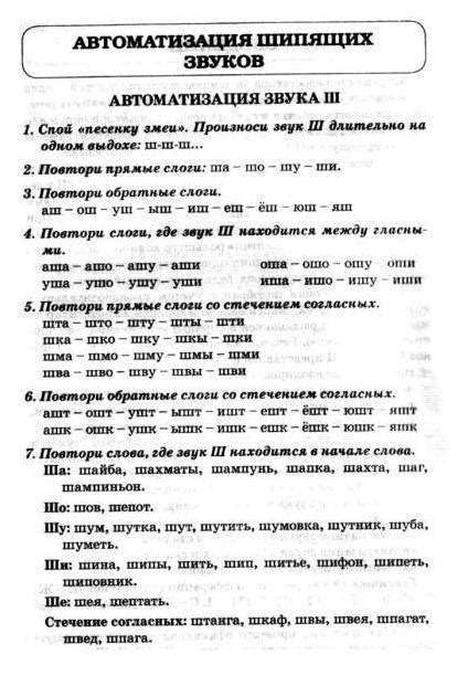 Использование прилагательных после звуков "ш", "щ", "ж", "ч"