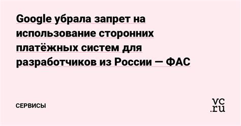 Использование приложений сторонних разработчиков