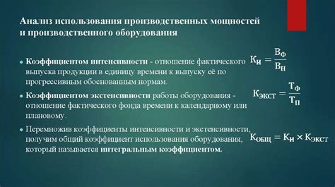 Использование производственных мощностей и сырья для повышения численности населения