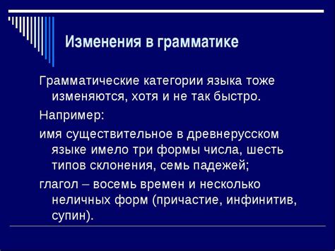 Использование процесса изменения в грамматике