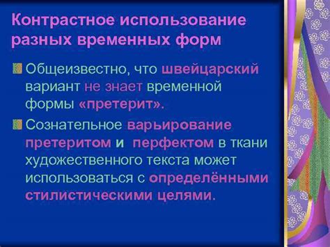 Использование разных временных форм в зависимых предложениях