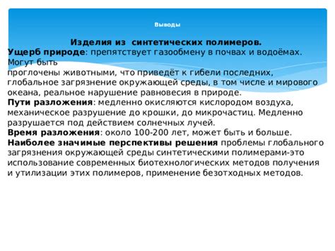 Использование синтетических полимеров в модернизации и прогрессе хрусталиков