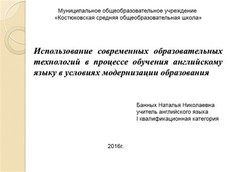 Использование современных технологий в процессе образования