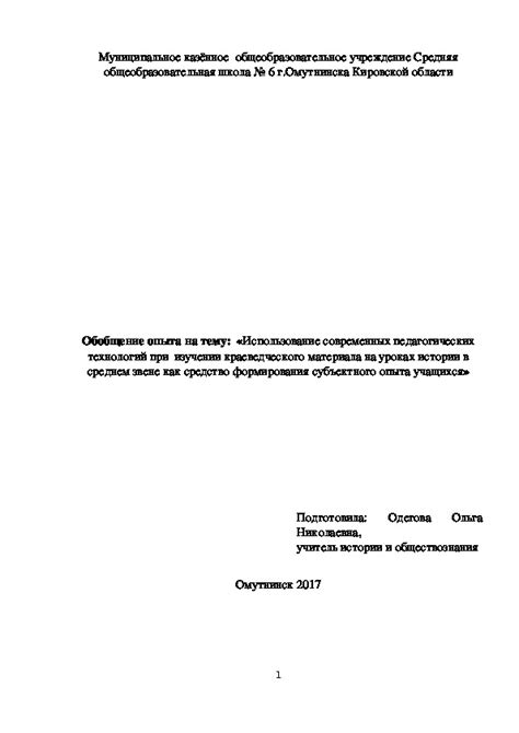 Использование современных технологий при изучении прошлого
