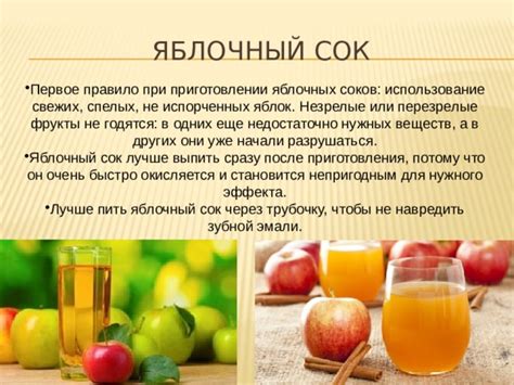 Использование соков и жидкостей для приготовления горчицы