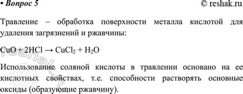 Использование соляной кислоты для удаления остатков свежей окрашенной краски