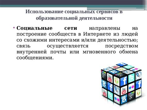 Использование сообществ в сети для увеличения преданности потребителей