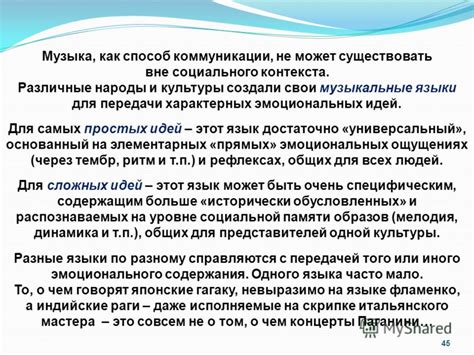 Использование социального и исторического контекста для передачи идеи энциклопедии любви