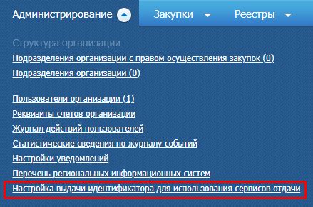 Использование специализированных веб-сервисов для выдачи уникального идентификатора отправлений