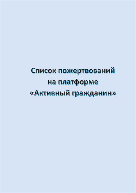 Использование специальных ботов для определения пожертвований на платформе Твич