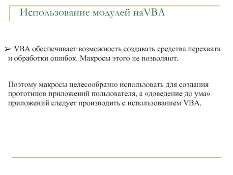 Использование средства перехвата сообщений: возможности и последствия