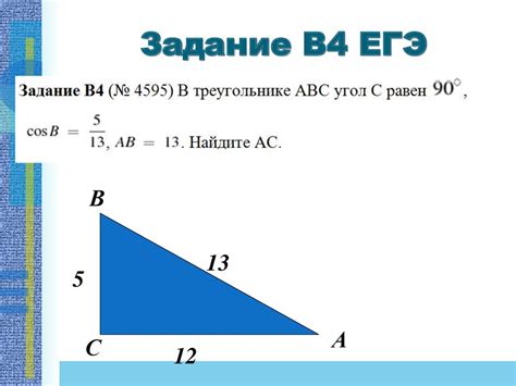 Использование теоремы Пифагора для решения задач и выполнения расчетов