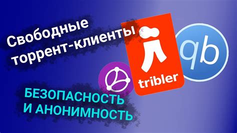 Использование торрентов и файловых хостингов